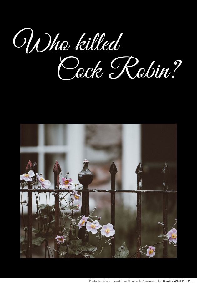 Who Killed Cock Robin 駒鳥のお葬式 はじまり Naoの小説 Bl小説 漫画投稿サイトfujossy フジョッシー