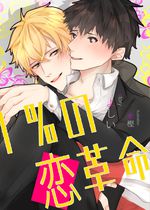 美形 平凡なオススメ無料bl小説の一覧 Bl小説 漫画投稿サイトfujossy フジョッシー