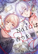 創作blなオススメ無料bl小説の一覧 Bl小説 漫画投稿サイトfujossy フジョッシー