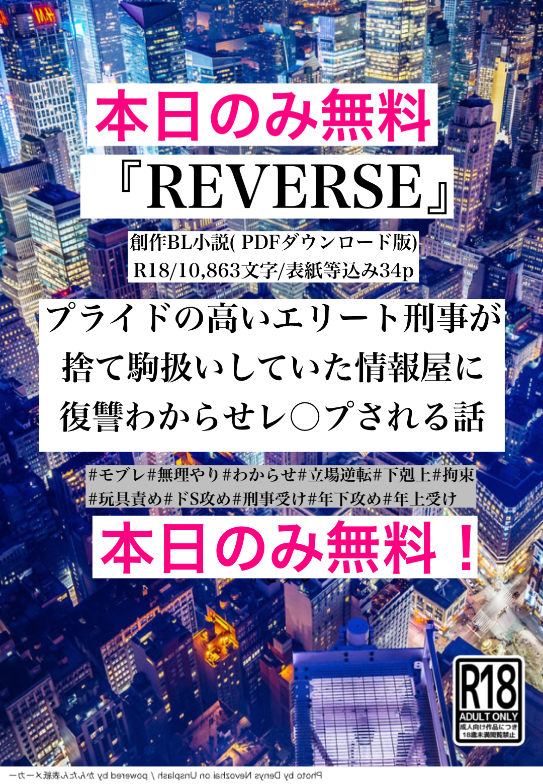 2/26まで全編無料公開！『reverse』陵辱/キメセク/レイプ | みなみの小説 - BL小説・漫画投稿サイトfujossy[フジョッシー]