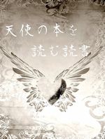 世界一初恋なオススメ無料bl小説の一覧 Bl小説 漫画投稿サイトfujossy フジョッシー