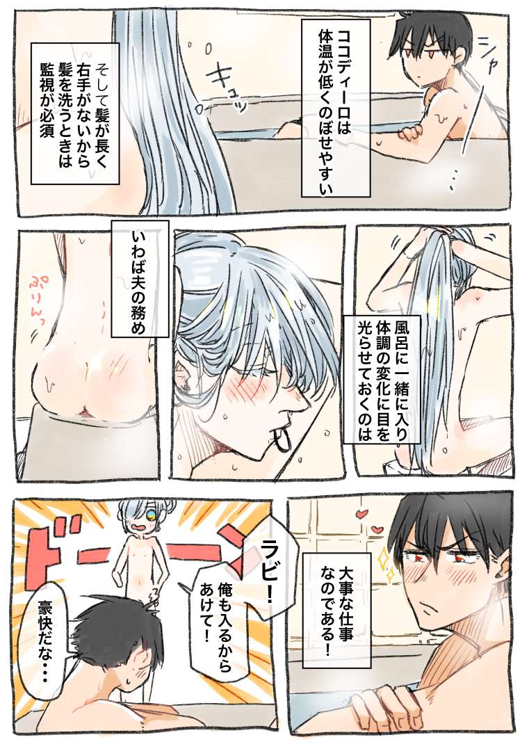 ラビココちゃん小ネタまとめ お風呂の話 | せつなの漫画 - BL小説・漫画投稿サイトfujossy[フジョッシー]