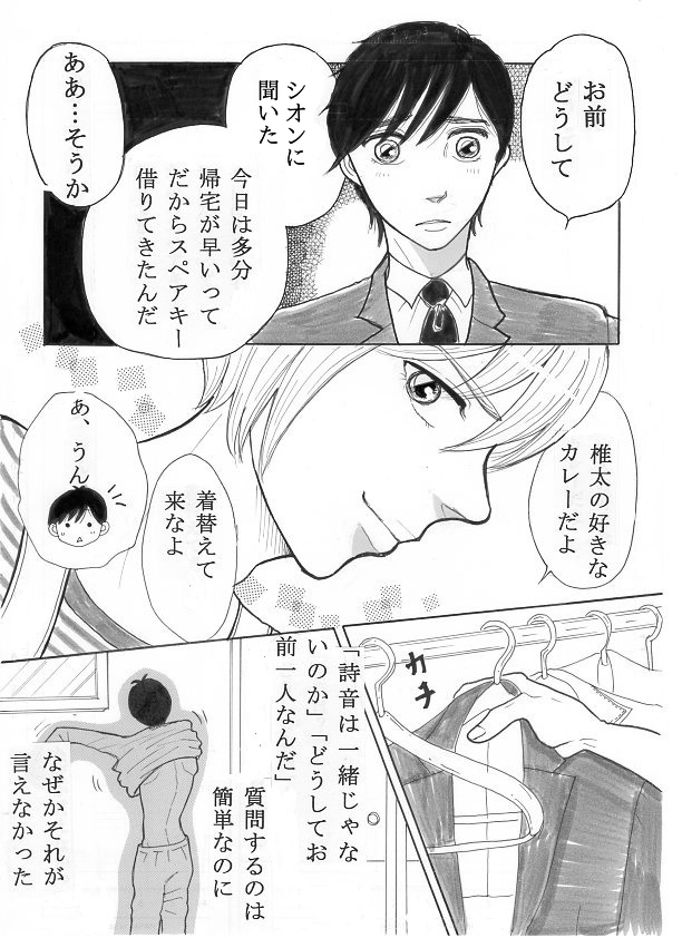 彩づく想い 第7話 抱擁 みおぺーぬの漫画 Bl小説 漫画投稿サイトfujossy フジョッシー