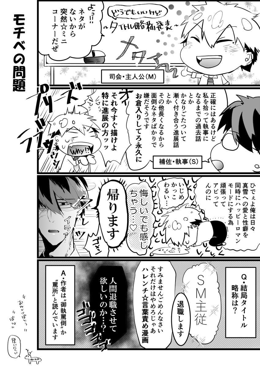 御曹司は執事の罵倒を所望する 第10話 息抜き４コマ ３ 木樫の漫画 Bl小説 漫画投稿サイトfujossy フジョッシー
