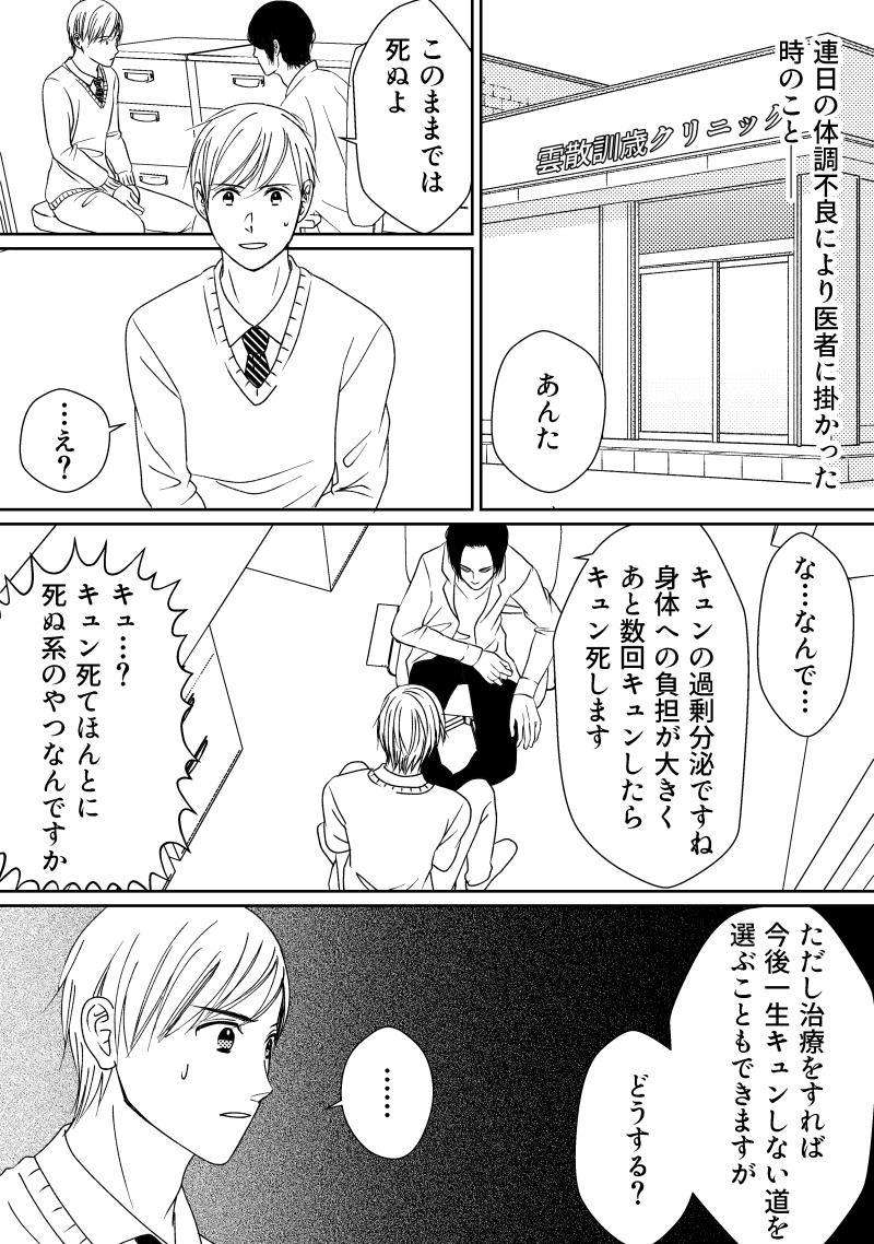 きみに胸キュン 第1話 さやいんげんの漫画 Bl小説 漫画投稿サイトfujossy フジョッシー