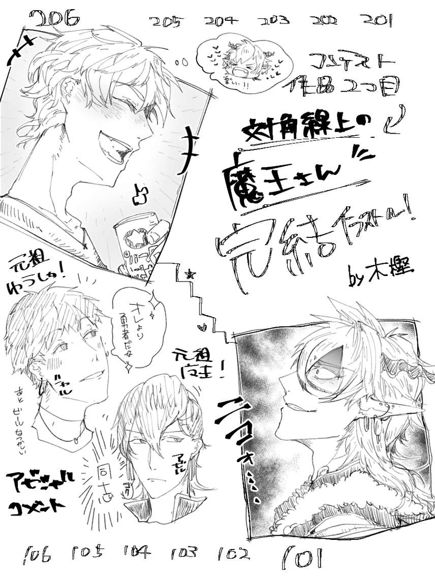 木樫小説イラスト画集 完結記念ラクガキ 対角線上 木樫の漫画 Bl小説 漫画投稿サイトfujossy フジョッシー