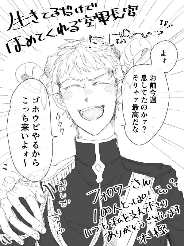 木樫小説イラスト画集 生きてるだけで褒めてくれる空軍長官 晩ご飯勇者 木樫の漫画 Bl小説 漫画投稿サイトfujossy フジョッシー