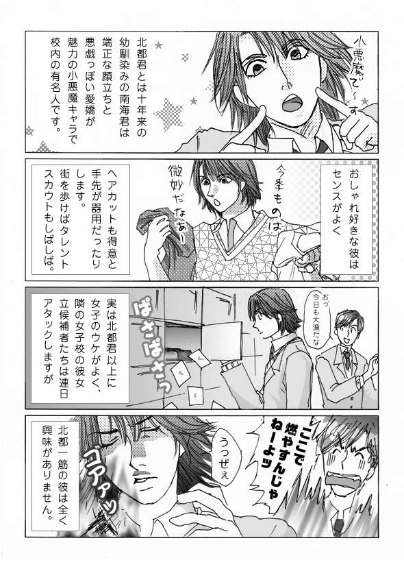 北都君と南海君 短編シリーズまとめ 自己紹介 南海君 Shapesの漫画 Bl小説 漫画投稿サイトfujossy フジョッシー