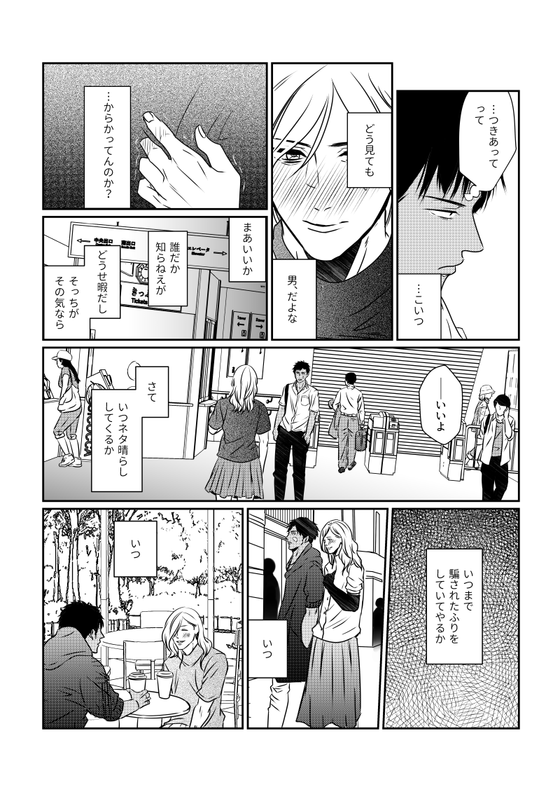 震える君に愛の手を さやいんげんの漫画 Bl小説 漫画投稿サイトfujossy フジョッシー