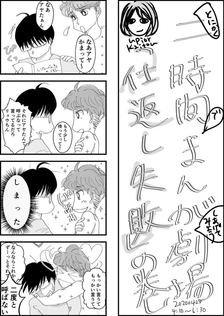 漫画 そんなこんなも恋のうち 仕返し失敗 海棠 楓の漫画 Bl小説 漫画投稿サイトfujossy フジョッシー