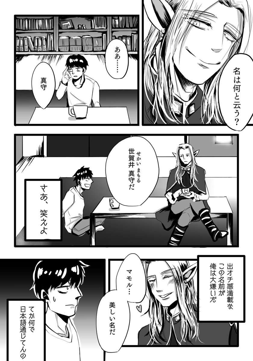 何でソッチが来ちゃったの 配送屋はエルフの王子に愛される 第4話 浦和 澪の漫画 Bl小説 漫画投稿サイトfujossy フジョッシー