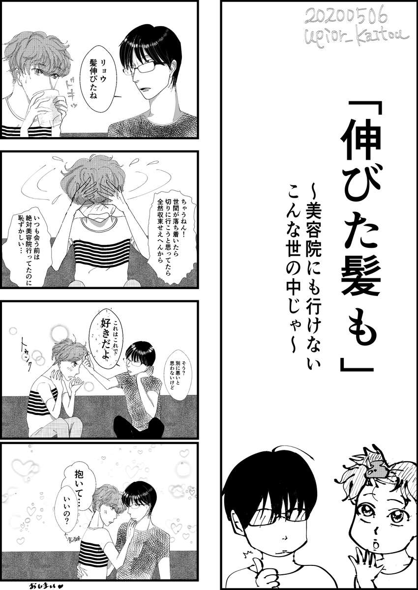 漫画 そんなこんなも恋のうち 伸びた髪も 海棠 楓の漫画 Bl小説 漫画投稿サイトfujossy フジョッシー