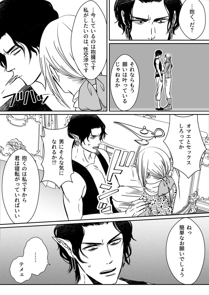 腹黒王子の御所望は さやいんげんの漫画 Bl小説 漫画投稿サイトfujossy フジョッシー