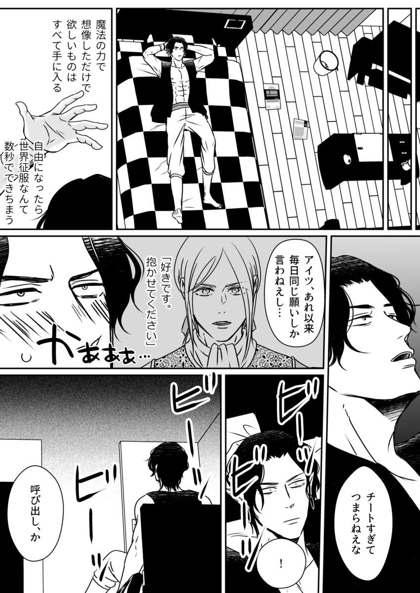 腹黒王子の御所望は さやいんげんの漫画 Bl小説 漫画投稿サイトfujossy フジョッシー