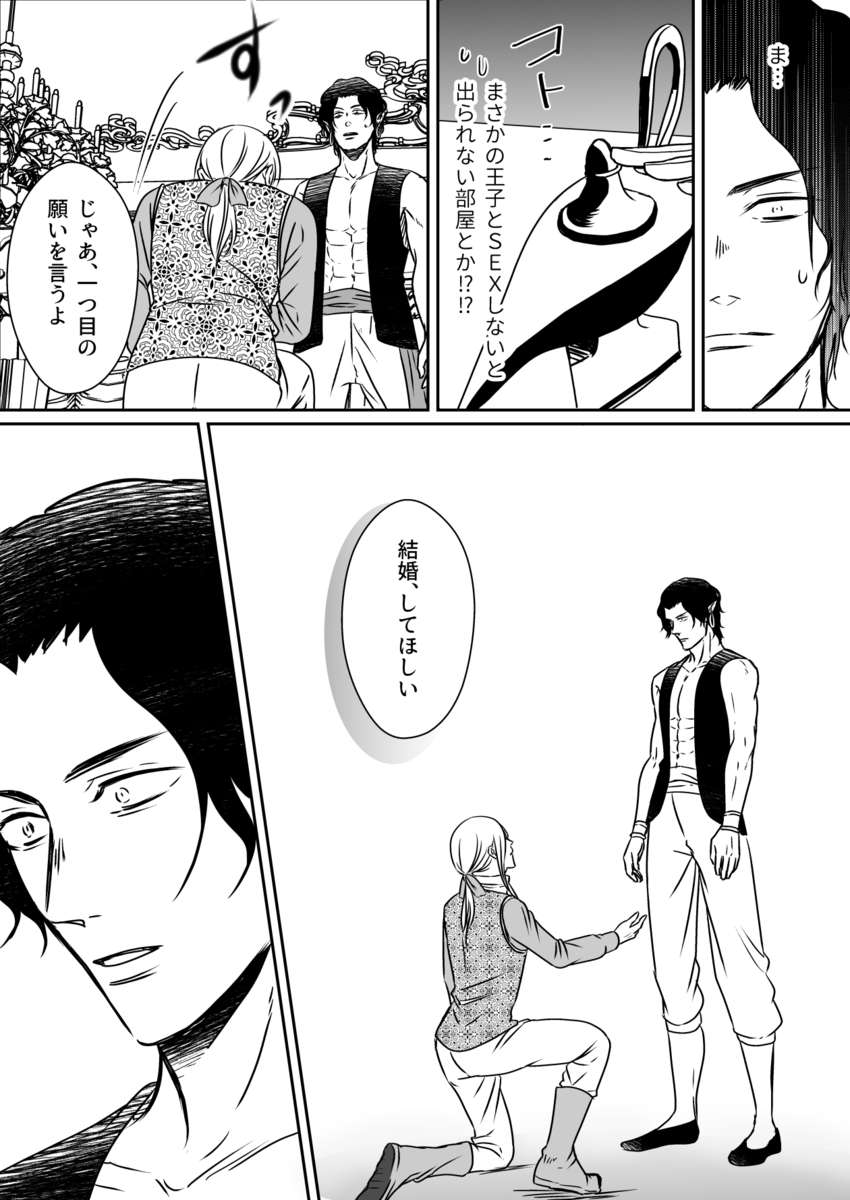 腹黒王子の御所望は さやいんげんの漫画 Bl小説 漫画投稿サイトfujossy フジョッシー