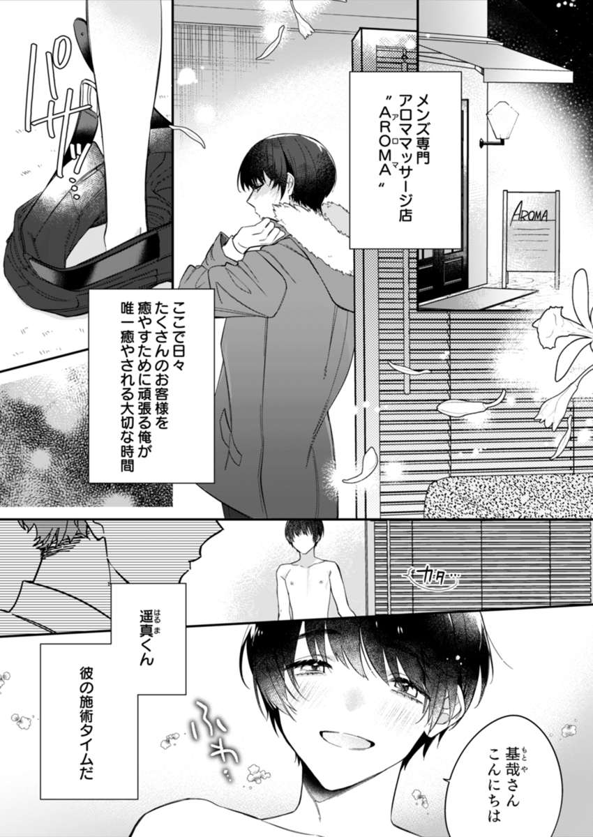 もませてもらっていいですか？ー男性専用アロママッサージ店ー 第1話 | 【公式】エクレアコミックの漫画 - BL小説・漫画 投稿サイトfujossy[フジョッシー]