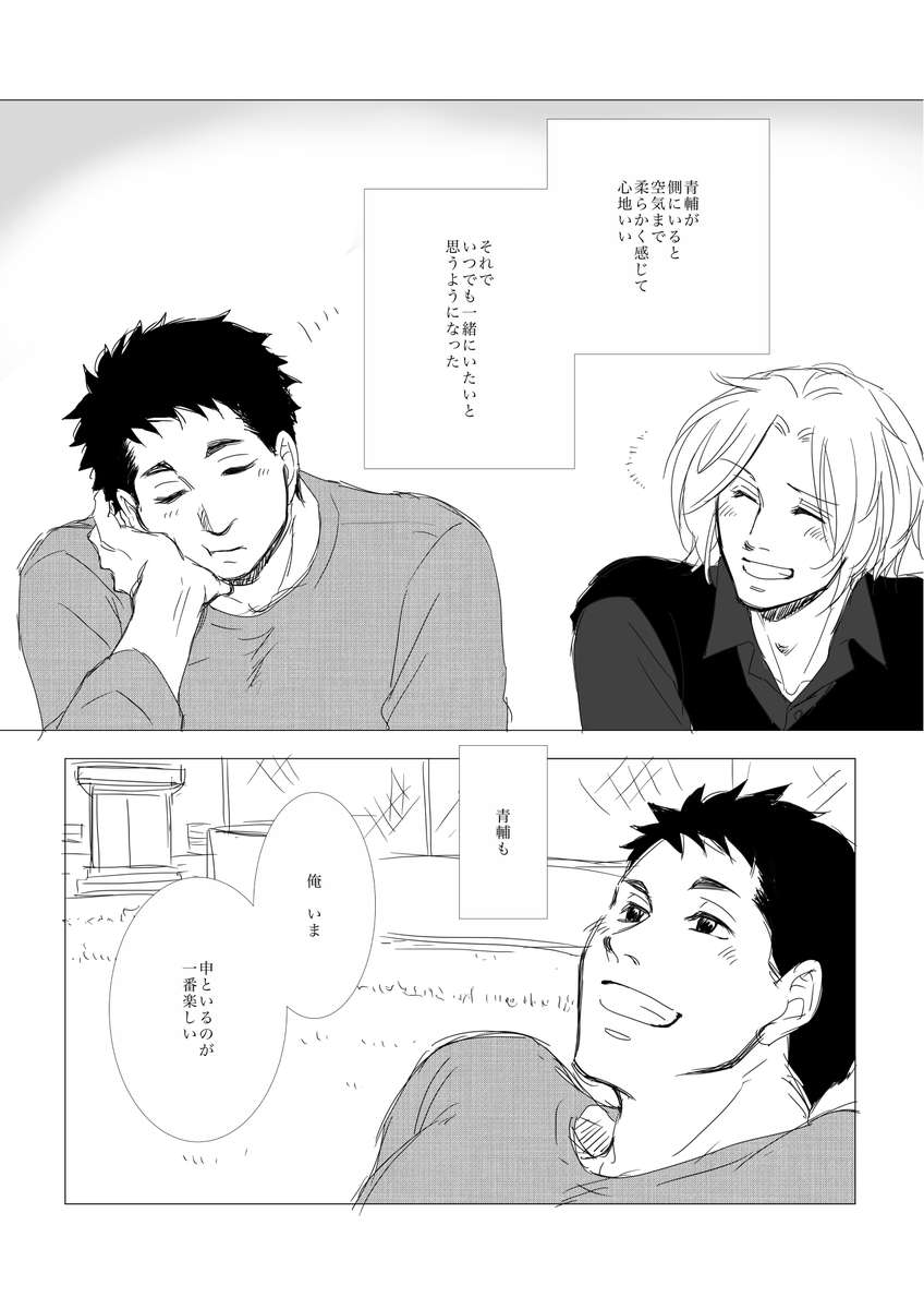 ゆめはうたかた なれどはるかに 第6話 ひかれあう 柑の漫画 Bl小説 漫画投稿サイトfujossy フジョッシー