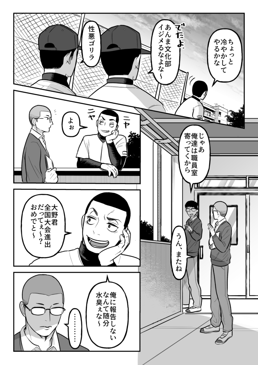 野球部と将棋部 第1話 町田マーチの漫画 Bl小説 漫画投稿サイトfujossy フジョッシー