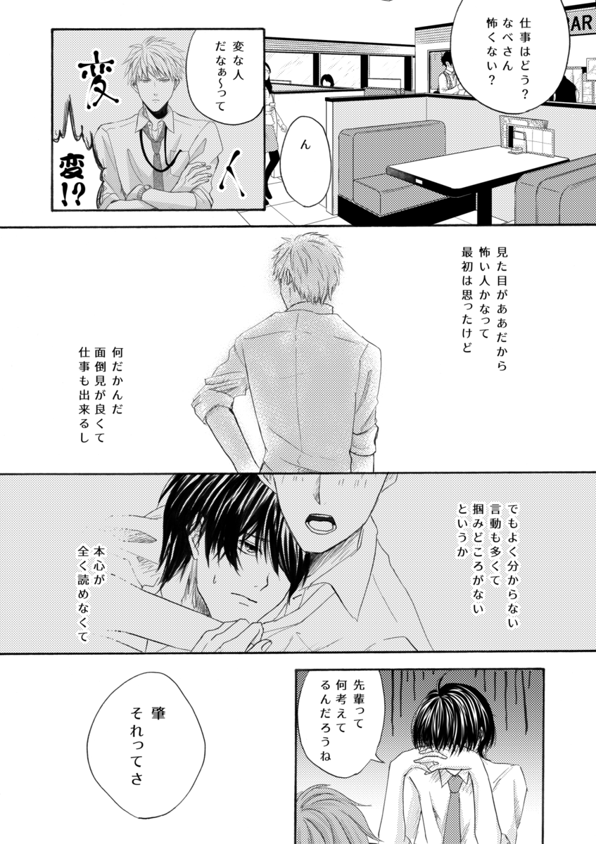 ぼくのはじめて かえしてください 第8話 トモダチ しばをの漫画 Bl小説 漫画投稿サイトfujossy フジョッシー