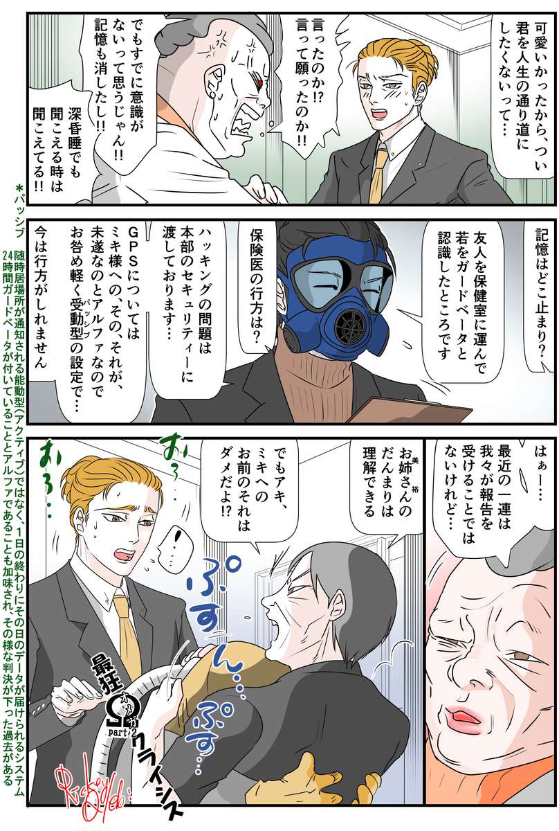 最狂wクライシス 第18話 Rickey Alebiの漫画 Bl小説 漫画投稿サイトfujossy フジョッシー