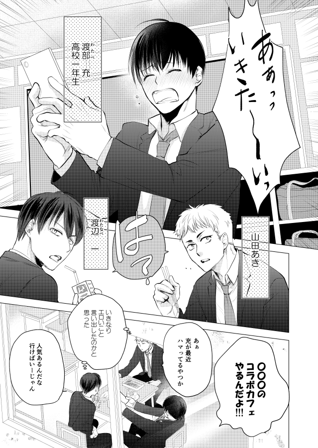 出席番号後ろから三人 第1話 ことのの漫画 Bl小説 漫画投稿サイトfujossy フジョッシー