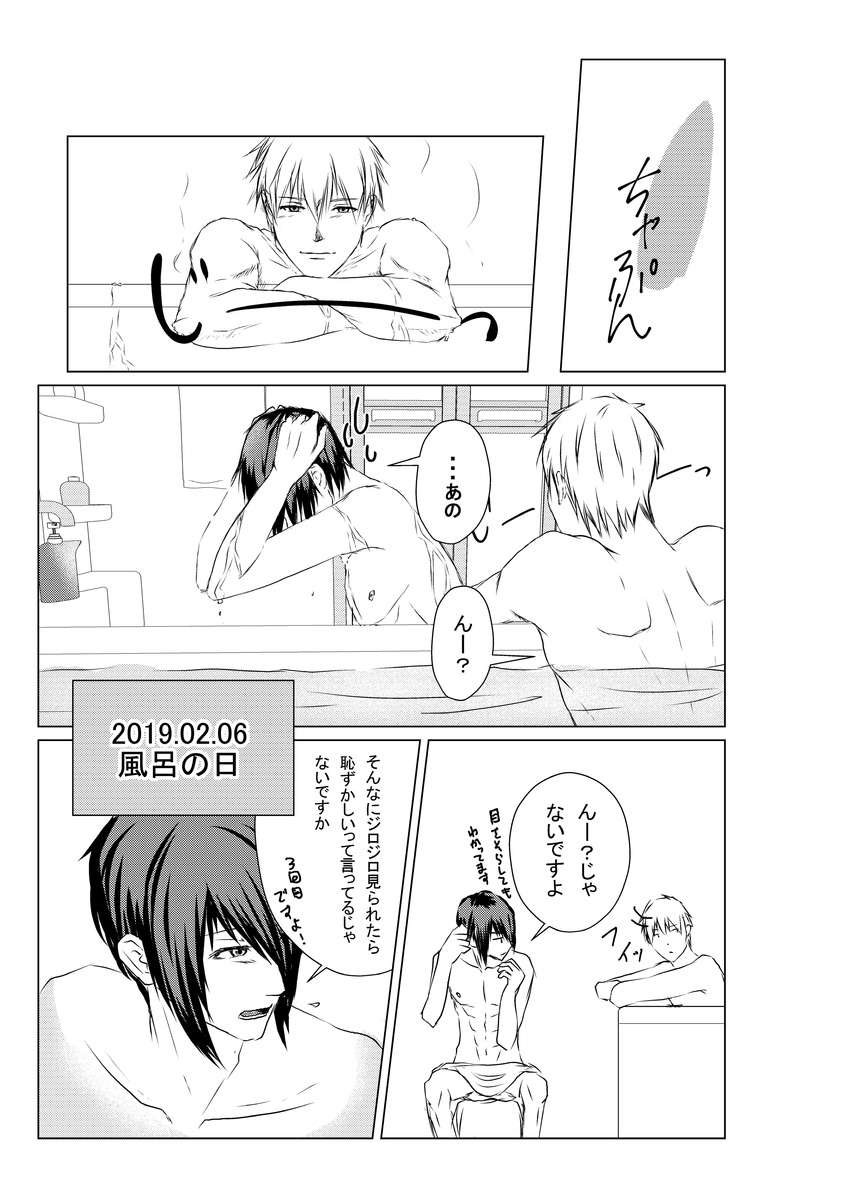 優しくできない(短編集) お風呂の日 | 水瀬 いおりの漫画 - BL小説・漫画投稿サイトfujossy[フジョッシー]