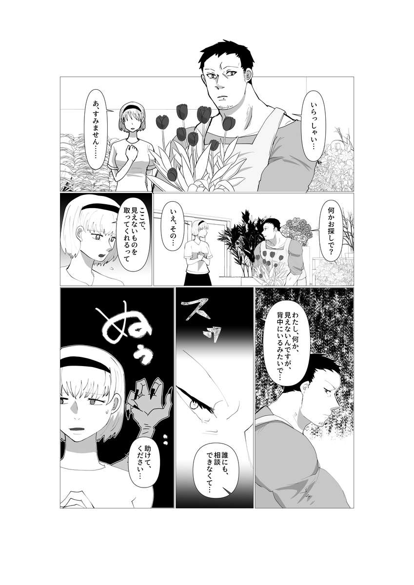 欠陥フランケンシュタインと花屋のおじさん 日常 豆板醤の漫画 Bl小説 漫画投稿サイトfujossy フジョッシー