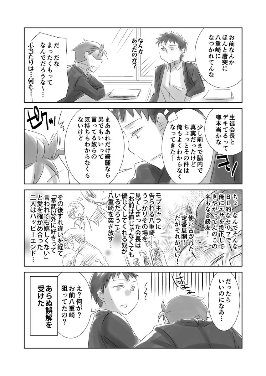 狂気のblにて イワキヒロチカの漫画 Bl小説 漫画投稿サイトfujossy フジョッシー