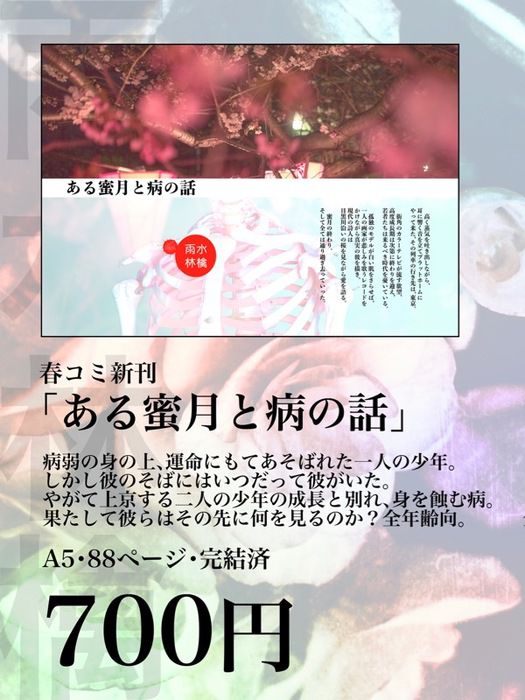 Jガーデン46参加のお知らせです 雨水林檎 Bl小説 漫画投稿サイトfujossy フジョッシー